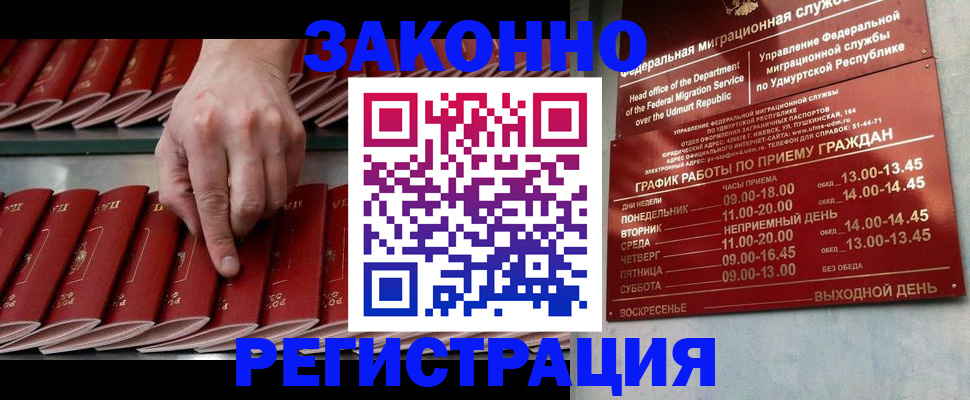 купить прописку в Первомайске