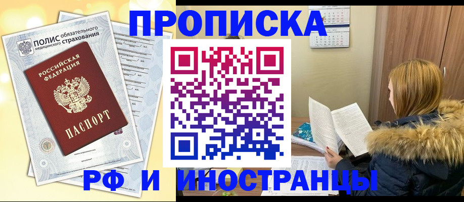 где прописаться в Первомайске