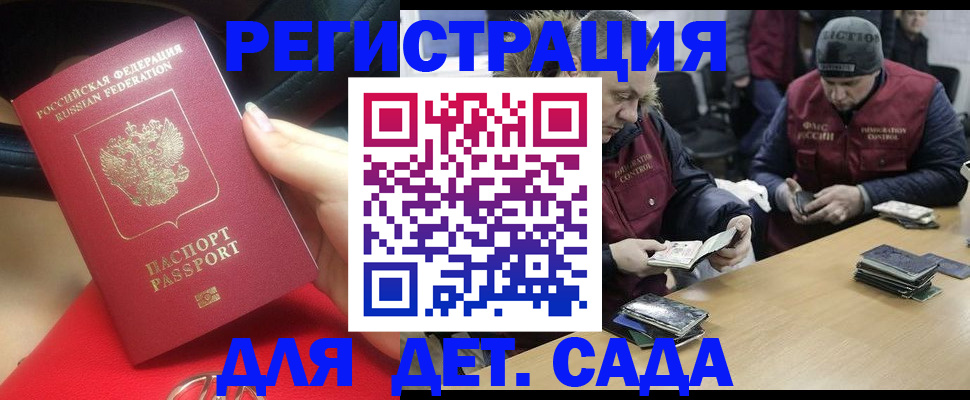 временная регистрация в Первомайске