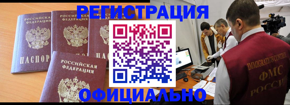 где прописаться в Первомайске