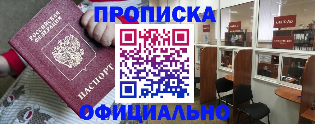 временная регистрация для школы в Первомайске