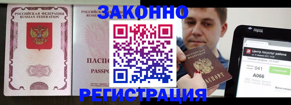 прописка 2025 в Первомайске
